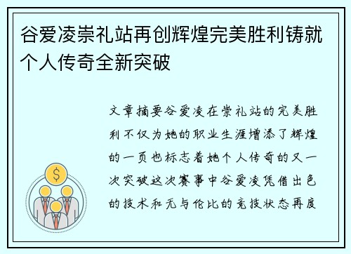 谷爱凌崇礼站再创辉煌完美胜利铸就个人传奇全新突破 谷爱凌崇礼站再创辉煌完美胜利铸就个人传奇全新突破