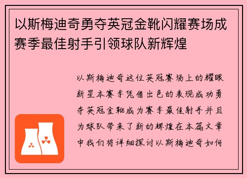 以斯梅迪奇勇夺英冠金靴闪耀赛场成赛季最佳射手引领球队新辉煌⚽
