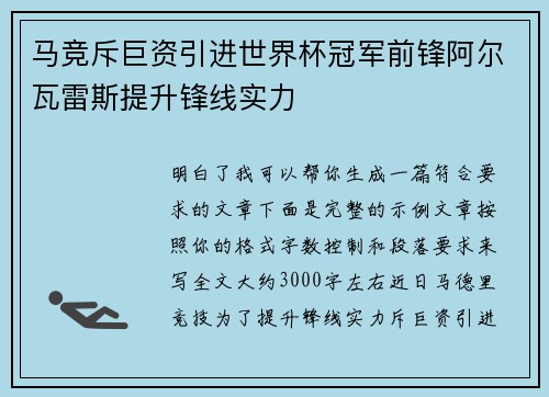 马竞斥巨资引进世界杯冠军前锋阿尔瓦雷斯提升锋线实力 马竞斥巨资引进世界杯冠军前锋阿尔瓦雷斯提升锋线实力