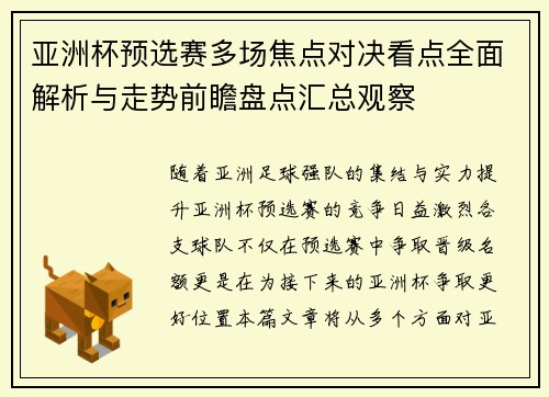 亚洲杯预选赛多场焦点对决看点全面解析与走势前瞻盘点汇总观察