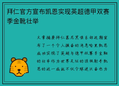 拜仁官方宣布凯恩实现英超德甲双赛季金靴壮举 拜仁官方宣布凯恩实现英超德甲双赛季金靴壮举
