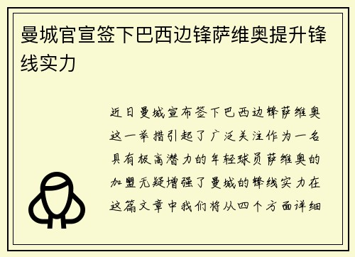 曼城官宣签下巴西边锋萨维奥提升锋线实力 曼城官宣签下巴西边锋萨维奥提升锋线实力
