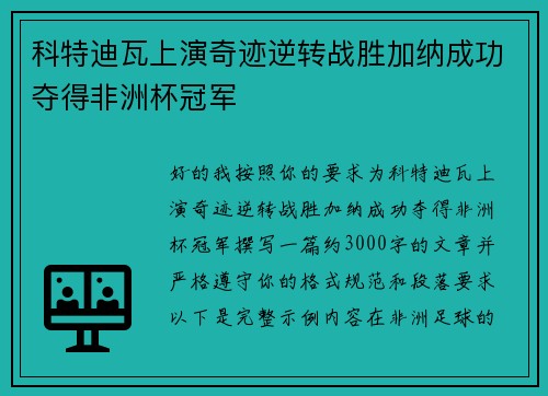 科特迪瓦上演奇迹逆转战胜加纳成功夺得非洲杯冠军